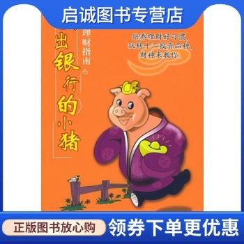 书籍保证正版，有任何问题联系在线客服！