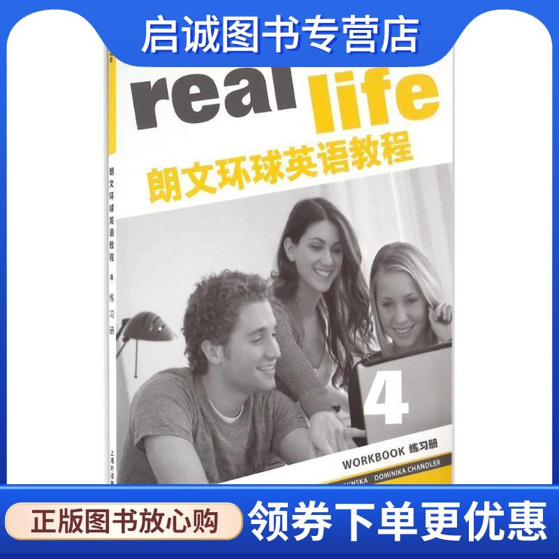 正版现货直发朗文环球英语教程4:练习册 Patricia Reilly,Marta Uminska,Dominika Chandler 编 9787544643320 上海外语教育出版社