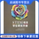 现货直发STEM项目学生研究手册 科学普及出版 哈兰德 译 社9787110083390 中国科协青少年科技中心 正版