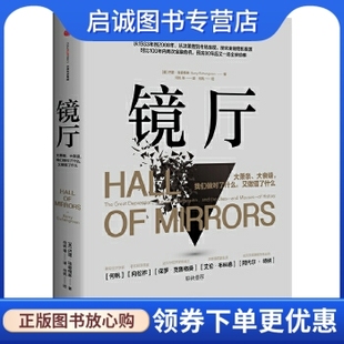 正版现货直发镜厅 [美]巴里埃森格林(Barry Eichgreen) 中信出版社 9787508665504