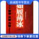 现货直发如履薄冰 湖南文艺出版 杨少衡 9787540447687 社 著 正版