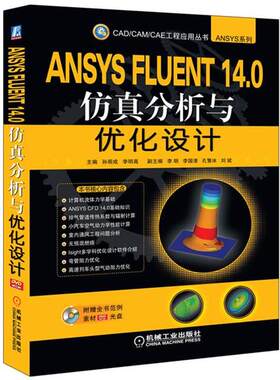 正版ANSYS FLUENT 14 0仿真分析与优化设计 孙帮成,李明高 9787111449300 机械工业出版社