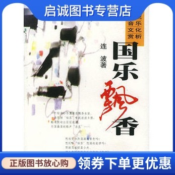 书籍保证正版，有任何问题联系在线客服！