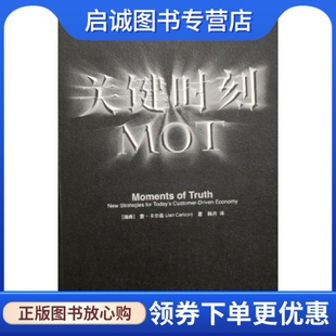 正版关键时刻MOT9787300072456 卡尔森,韩卉,中国人民大学出版社