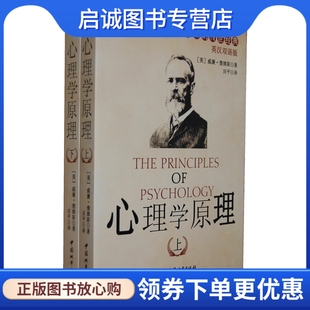 中国城市出版 正版 社9787507426359 威廉詹姆斯 心理学原理 田平 英汉对照 现货直发