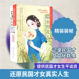 临水照花人 民国名媛的美丽与哀愁