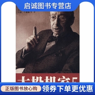 正版现货直发大投机家5股市预测与分析,(匈)科斯托拉尼(Kostolany.A.),金建 ,海南出版社9787807001324