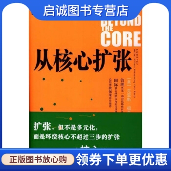 正版现货直发从核心扩张,祖克,曾淯菁,中信出版社,中信出版集团9787508603094