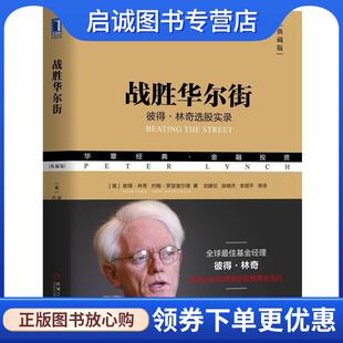 Rothchild 机械工业 美 Lynch 约翰罗瑟查尔德 Peter 彼得林奇选股实录 彼得林奇 9787111590224 正版 John 现货直发战胜华尔街