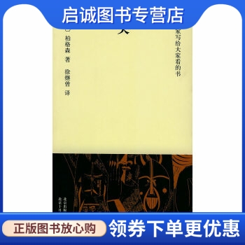 正版现货直发 笑——大家小书洋经典,柏格森,徐继曾,北京十月文艺出版社9787530207574