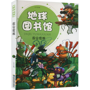 昆虫家族：文教学生读物文教成都地图出版 社