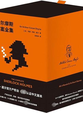 福尔摩斯探案全集 (英)阿瑟·柯南·道尔(Arthur Conan Doyle) 外国现当代文学 文学 天津人民出版社