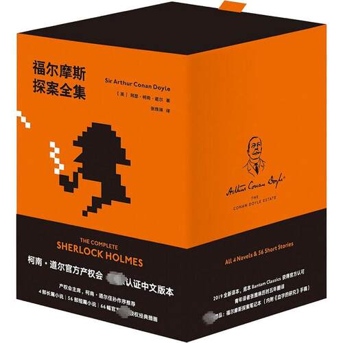 福尔摩斯探案全集 (英)阿瑟·柯南·道尔(Arthur Conan Doyle) 外国现当代文学 文学 天津人民出版社