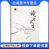 Cotton教授60年内镜之旅 B.Cotton 潘骏 正版 第二军医大学出版 Peter 王天骄 社9787548110439 镜路人生