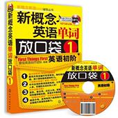 壹佳英语创作团队 附光盘 编著 9787122113412 社 正版 化学工业出版 新概念英语单词放口袋1新概念英语1自学必备