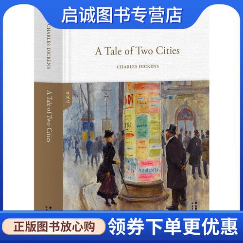 正版现货直发双城记A Tale of Two Cites CHARLESDICKENS,果麦文化出品 9787222177802 云南人民出版社