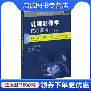 正版现货直发乳腺影像学：核心复习 比伦.A.沙哈,萨巴拉.R.曼达瓦著,汤小俐,张嫣,李莹 译 9787543339903 天津科技翻译出版有限公