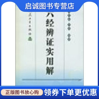 书籍保证正版，有任何问题联系在线客服！