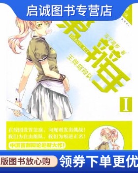 正版现货直发第一辩手1 ,双子星罗,9787549210237长江出版社