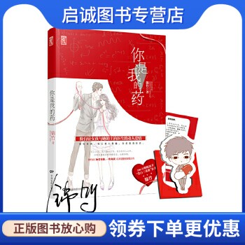 正版你是我的药 锦竹 中国电影出版社 9787106045029