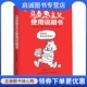 现货直发马克思主义使用说明书 红旗出版 法 李纬文 社9787505124646 本赛德 正版