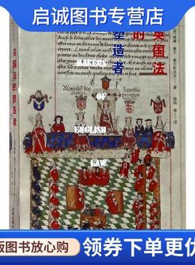 正版现货直发英国法的塑造者 (英)威廉·塞尔·霍尔斯沃思(William Searle Holdsworth) 著,陈锐 等 译 9787519720551 法律出版社