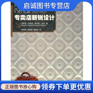 孙晓军 社 英 高等教育出版 9787040219166 等译 著 沃森 柯蒂斯 现货直发专卖店新锐设计 正版