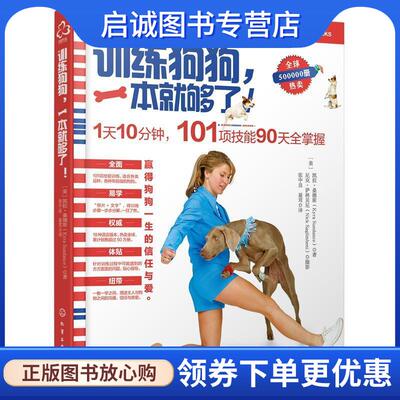 正版现货直发训练狗狗，一本就够了 [美]凯拉·桑德斯(Kyra Sundance) 著 9787122286437 化学工业出版社