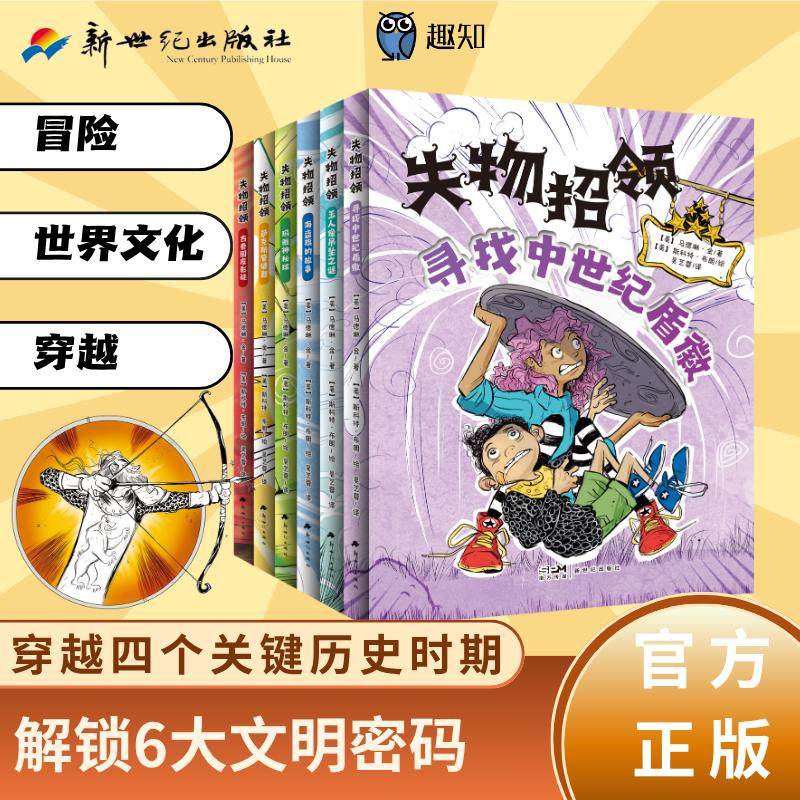 失物招领：寻找中世纪盾徽【美】马德琳·金/著 【美】斯科特·布朗/绘儿童文学少儿新世纪出版社