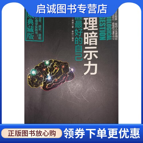 正版现货直发心理暗示力,(法) 埃米尔库埃著,九州出版社9787510833960