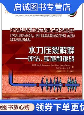 正版现货直发水力压裂解释-评估，实施和挑战 Erle,C.Donaldson,Waqi,Alam,Nasrin ... 著,卢拥 9787518318551 石油工业出版社