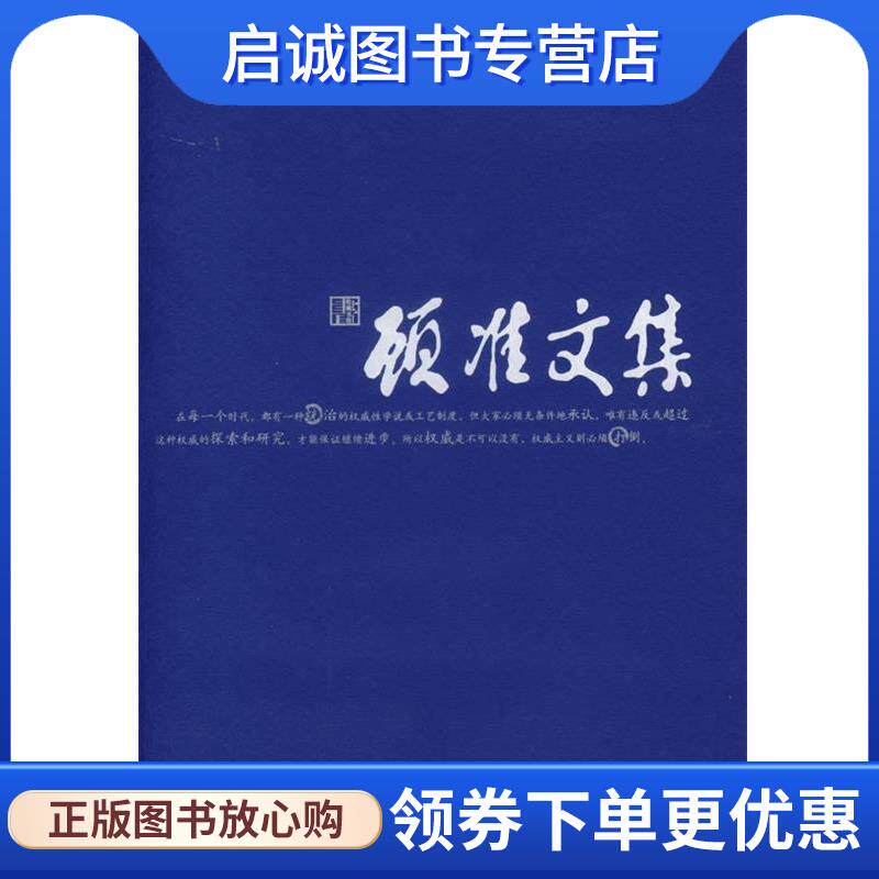 正版现货直发顾准文集 顾准 著 9787509201206 中国市场出版社