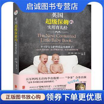 正版现货直发英国超级保姆的实用育儿经 [英]吉娜福特 译者：孕事 9787559604071 北京联合出版有限公司