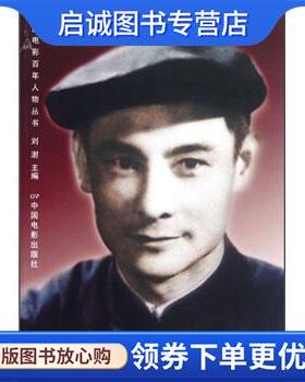 正版现货直发为电影而生:林农画传 刘澍 编 9787106034948 中国电影出版社