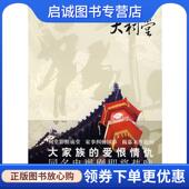 现货直发大祠堂 上海书店出版 张敬 9787806788097 社 著 正版