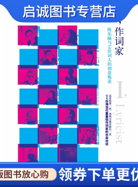 正版现货直发我,作词家,陈乐融,华文出版社9787507533187