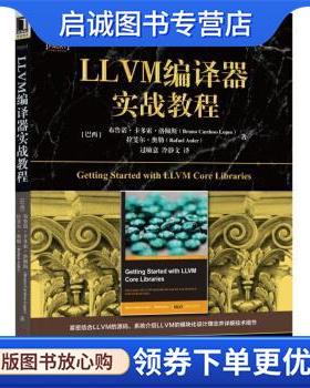 正版现货直发LLVM编译器实战教程 布鲁诺·卡多索·洛佩斯（Bruno,Cardoso,Lopes）,拉斐 9787111631972 机械工业出版社