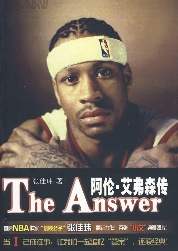 Genuine goods in stock Straight hair < The Answer- Allen Iverson  Zhang Jiawei 9787510600791 modern Education Pressin the Books/Magazine/Newspaper , Less than 5 yuan Area , Social Sciences  category - from Buy2taobao.com to provide professional Taobao agent buy service