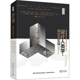设计人类学:理论与实践 美术理论 艺术 中国轻工业出版社