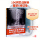 国际经典 完整报告 影像学译著 100例腹部X线片实践全彩注释 放射学非官方指南