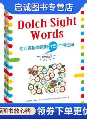 正版现货直发Dolch Sight Words:幼儿英语阅读的315个视觉词 美] 爱德华·道尔奇,[加] 凯伦·史密斯 著 9787201122496 天津人民出