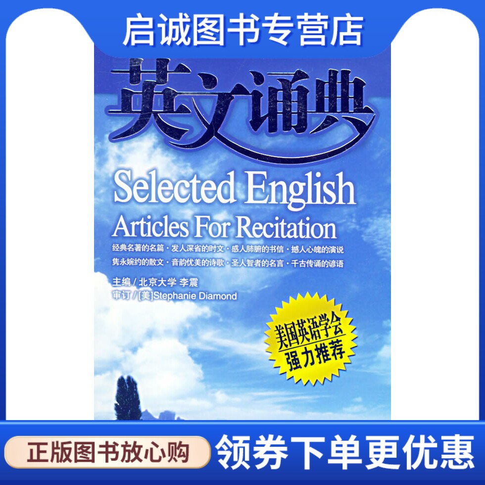 正版英文诵典,李震  ,世界知识出版社9787501225378
