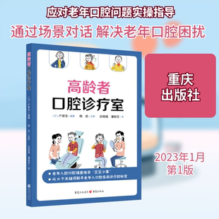 高龄者口腔诊疗室 五官科 生活 重庆出版社