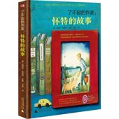 广西师范大学出版 9787559810649 怀特 梅丽莎·斯威特 Melissa 美 作家 故事 社 正版 Sweet 了不起