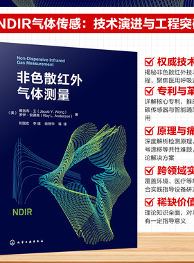 非色散红外气体测量(美)雅各布·王(JacobY.Wong),(美)罗伊·安德森(RoyL.Anderson) 著科技综合生活化学工业出版社