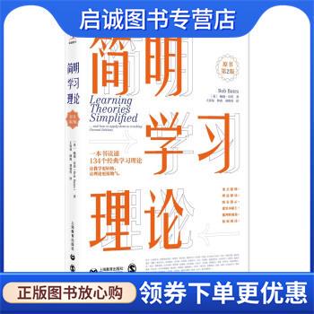 正版现货直发简明学习理论 Bob,Bates 9787572015342 上海教育出版社