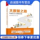 大数据之路：阿里巴巴大数据实践   现货直发 阿里巴巴数据技术及产品部   9787121314384 正版 社   电子工业出版