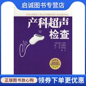 人民军医出版 李胜利著 社9787509119631 产科超声检查 正版