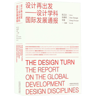 艺术 中国美术学院出版 艺术设计 设计再出发——设计学科国际发展通报 社