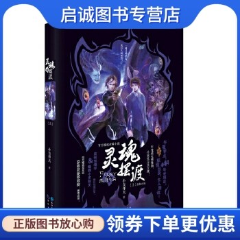 正版现货直发灵魂摆渡上,小吉祥天,多多 改编,长江出版社9787549227402